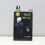 ਜ਼ਿੰਦਗੀ-ਜ਼ਿੰਦਾਬਾਦ-Zindagi-Zindabad-punjabi-motivational-book