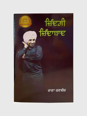 ਜ਼ਿੰਦਗੀ ਜ਼ਿੰਦਾਬਾਦ (Zindagi Zindabad)_TLYSTA BOOKS