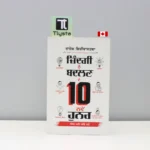 ਜ਼ਿੰਦਗੀ-ਨੂੰ-ਬਦਲਣ-ਦੇ-10-ਨਵੇਂ-ਹੁਨਰ-Zindagi-Nu-Badlan-De-10-Nve-Hunar-PUNJABI-MOTIVATIONAL-BOOK