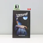 ਪੂਰਨਮਾਸ਼ੀ-Pooranmashi-Punjabi-Novel