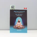ਬੇਡ-ਟਾਈਮ-ਸਭਕ-–-2-Bed-Time-Lessons-–-II-Guru-Angad-Dev-Ji-punjabi-history-book