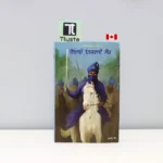 ਬੇਲਿਓ-ਨਿਕਲਦੇ-ਸ਼ੇਰ-Belio-Niklde-Sher-punjabi-history-book