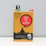 ਭਾਸ਼ਣ-ਕਲਾ-ਅਤੇ-ਕਾਮਯਾਬੀ-Bhashan-Kala-Ate-Kamyabi-punjabi-motivational-book