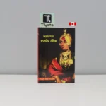ਮਹਾਰਾਜਾ-ਦਲੀਪ-ਸਿੰਘ-Maharaja-Duleep-Singh-punjabi-history-book