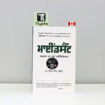 ਮਾਈਂਡਸੈੱਟ-Mindset-punjabi-motivational-book