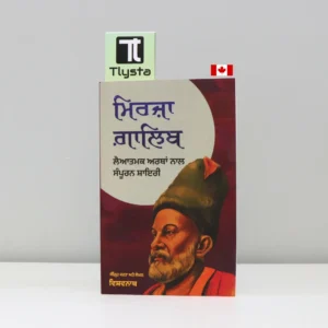 ਮਿਰਜ਼ਾ-ਗਾਲਿਬ-Mirza-Galib-punjabi-poetry-book