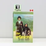 ਮੇਰਾ-ਦਾਗ਼ਿਸਤਾਨ-Mera-Dagistan-punjabi-motivational-books