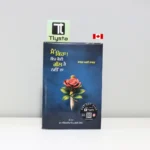 ਮੈਂ-ਕਿਹਾ-ਇਹ-ਕੋਈ-ਗੱਲ-ਤੇ-ਨਹੀਂ-ਨਾ-Main-Keha-Eh-Koi-Gal-Te-Nai-Na-punjabi-poetry-book