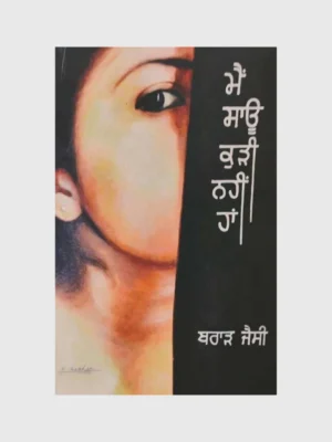 ਮੈਂ ਸਾਊ ਕੁੜੀ ਨਹੀਂ ਹਾਂ (Main Sau Kudi Nahi Han)_TLYSTA BOOKS