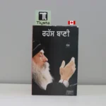 ਰਹੱਸ-ਬਾਣੀ-Rahass-Bani-OSHO
