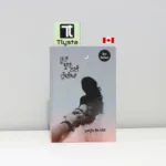 ਰੂਹਾਂ-ਦੂਰ-ਨਹੀਂ-ਹੁੰਦੀਆਂ-Roohan-Door-Nai-Hundian-punjabi-poetry-book