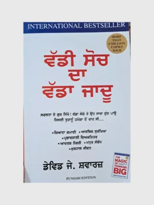 ਵੱਡੀ ਸੋਚ ਦਾ ਵੱਡਾ ਜਾਦੂ (Waddi Soch Da Wadda Jadu)_TLYSTA BOOKS