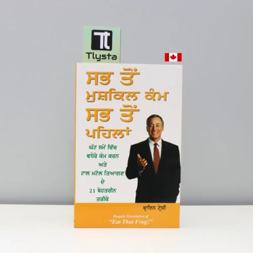 ਸਭ-ਤੋਂ-ਮੁਸ਼ਕਿਲ-ਕੰਮ-ਸਭ-ਤੋਂ-ਪਹਿਲਾਂ-Sab-Ton-Mushkil-Kaam-Sab-Ton-Pehlan-punjabi-motivational-book