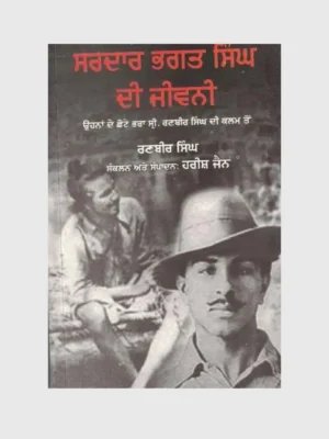 ਸਰਦਾਰ ਭਗਤ ਸਿੰਘ ਦੀ ਜੀਵਨੀ (Sardar Bhagat Singh Di Jeevni)_TLYSTA BOOKS