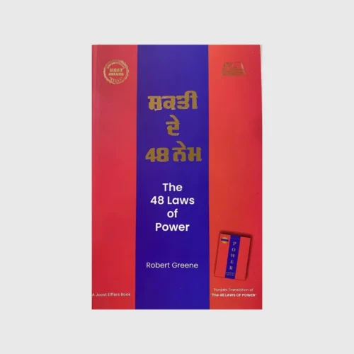 ਸ਼ਕਤੀ ਦੇ 48 ਨੇਮ (The 48 Laws of Power)_TLYSTA BOOKS