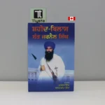 ਸ਼ਹੀਦ-ਬਿਲਾਸ-ਸੰਤ-ਜਰਨੈਲ-ਸਿੰਘ-Shaheed-Bilas-Sant-Jarnail-Singh-punjabi-history-book