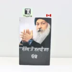 ਸੰਭੋਗ-ਤੋਂ-ਸਮਾਧੀ-ਵੱਲ-Sambhog-Ton-Samadhi-Val-OSHO