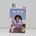 ਸੱਚ-ਦੀ-ਖੋਜ-Sach-Di-Khoj-OSHO