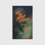 ਹਨੇਰੇ ਚ ਸਲਗਦੀ ਵਰਣਮਾਲਾ (Hanere Ch Sulaghdi Varnmala)_TLYSTA BOOKS