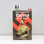 ਹਿਟਲਰ-ਦੀ-ਸਵੈ-ਜੀਵਨੀ-Hitler-Di-Sawai-Jeewani-world-famous