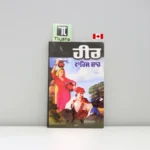 ਹੀਰ-Heer-punjabi-poetry-book