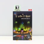 ਹੈਲੋ-ਮੈਂ-ਲਾਹੌਰ-ਤੋਂ-ਬੋਲਦਾ-Hello-Main-Lahore-Ton-Bolda-punjabi-novel