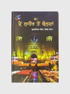 ਹੈਲੋ ਮੈਂ ਲਾਹੌਰ ਤੋਂ ਬੋਲਦਾ (Hello Main Lahore Ton Bolda)_TLYSTA BOOKS