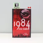 1984-punjabi-history-book
