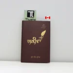 ਅਕੀਦਾ-Akeeda-punjabi-poetry-book