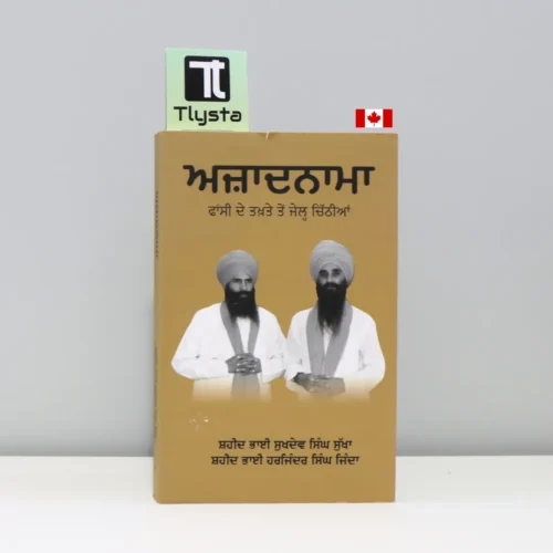 ਅਜ਼ਾਦਨਾਮਾ-Azadnama-punjabi-history-book