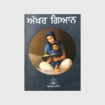 ਅੱਖਰ ਗਿਆਨ (Akhar Giyan)_TLYSTA BOOKS