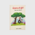 ਐਤਵਾਰ ਦੀ ਛੁੱਟੀ ) Aatvaar di chutti)_TLYSTA BOOKS