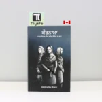 ਕੌਰਨਾਮਾ-Kaurnama-punjabi-history-book