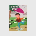 ਖੂਬਸੂਰਤ ਛਤਰੀ(KHOOBSURAT CHATTRI)_TLYSTA BOOKS