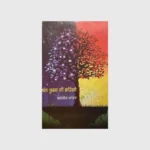 ਚੰਨ ਸੂਰਜ ਦੀ ਵਹਿੰਗੀ (Chann Suraj Dee Vahingi)_TLYSTA BOOKS