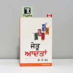 ਜੇਤੂ ਆਦਤਾਂ (Jaitu Aadtan)-punjabi-motivational-book