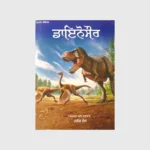 ਡਾਈਨਾਸੋਰ (DYNASAUR)_TLYSTA BOOKS