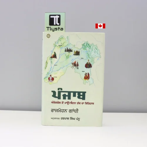 ਪੰਜਾਬ-ਦਾ-ਇਤਿਹਾਸ-ਔਰੰਗਜ਼ੇਬ-ਤੋਂ-ਮਾਊਂਟਬੈਟਨ-ਤੱਕ-History-of-Punjab-Aurangzeb-to-Mountbatten-punjabi-history-book