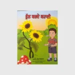 ਫੁੱਲ ਕਰਦੇ ਕਹਾਣੀ (FULL KARDE KAHANI)_TLYSTA BOOKS