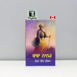 ਬਾਬਾ-ਨਾਨਕ-Baba-Nanak-punjabi-history-book