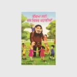 ਬੱਚਿਆਂ ਲਈ ਦਸ ਵਿਸ਼ਵ ਕਹਾਣੀਆਂ (BACCHEYAN LAYI DAS VISHAV KAHANIYAN)_TLYSTA BOOKS