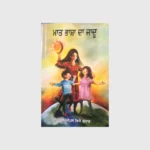 ਮਾਤ ਭਾਸ਼ਾ ਦਾ ਜਾਦੂ (MAAT BHASHA DA JAADU)_TLYSTA BOOKS