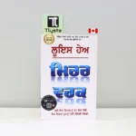 ਮਿਰਰ-ਵਰਕ-Mirror-Work-punjabi-motivational-book