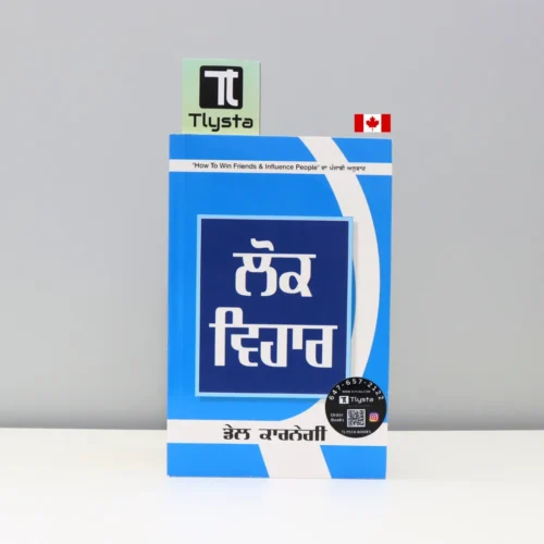 ਲੋਕ-ਵਿਹਾਰ-Lok-Vihar-punjabi-motivational-book