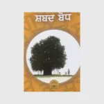 ਸ਼ਬਦ ਬੋਧ( Shabad Bodh)_TLYSTA BOOKS