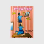ਸਾਡਾ ਸਕੂਲ ਤੇ ਬਚਪਨ(SAADA SCHOOL TE BACHPAN)_TLYSTA BOOKS