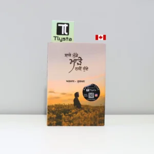ਸਾਰੇ-ਮੁੰਡੇ-ਮਾੜੇ-ਨਹੀਂ-ਹੁੰਦੇ-Saare-Munde-Maade-Nahi-Hunde-punjabi-poetry-book