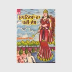 ਸੁਪਨਿਆਂ ਦਾ ਪਰੀ ਦੇਸ਼(SUPNEYAN DA PARI DESH)_TLYSTA BOOKS