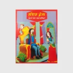 ਸੁੰਦਰ ਫੁੱਲ ਤੇ ਹੋਰ ਕਹਾਣੀਆਂ(SUNDAR FULL TE HOR KAHANYAN)_TLYSTA BOOKS