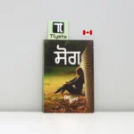 ਸੋਗ-SOG-punjabi-poetry-book